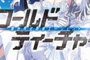 ラノベ「ワールド・ティーチャー」完結となる16巻予約開始！異世界を巡る長き旅の集大成――シリーズ堂々完結