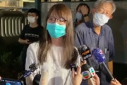 【香港】保釈された周庭さん「なぜ逮捕されたのか全く分からない。馬鹿げてる」