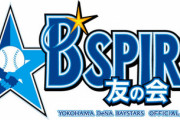 公式ファンクラブ「B☆SPIRIT友の会」2020年会員コース・特典内容決定！
