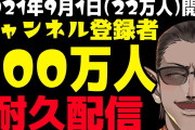 【朗報】グウェルの耐久配信画面がリニューアルされてアーカイブが流れるようになった