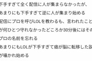 【悲報】はんにゃ川島、LoLで日本人に虐められ泣く