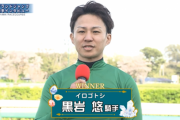 【中山グランドジャンプ】イロゴトシ連覇達成