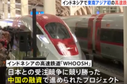日本が進めてたのに中国に負けた「インドネシア高速鉄道」、開業
