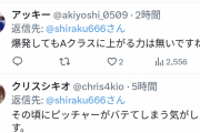 【朗報】立川志らくさん「ドラゴンズ、夏までには必ず爆発する。それまで我慢。」