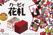 【朗報】『星のカービィ』の花札が2020年1月に発売決定！！48枚すべての札がカービィにちなんだオリジナル柄、遊び方説明書も同梱されるぞ！！