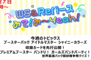 【WS】シャニマス収録カード23枚を先行公開『みて！み~Yeah！』