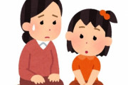 【悲報】"ブス"の娘に悩むママさんが急増