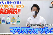 マウスウォッシュってやってる？