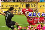 【サッカー】遠藤航が1G1Aでまたもヒーローに！シュトゥットガルトを勝利へ導き、残留圏内へ浮上❓❗