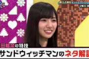 【日向坂46】河田さんはサンド派ｗｗｗｗｗｗｗｗｗｗｗｗ