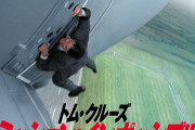 トム・クルーズ、映画「ミッション：インポッシブル」2作同時撮影を断念…トップガン公開後に第8弾を撮影！