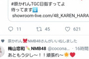 【マクロ不正】NMBは全員失格？！TGCイベント中止訴訟【自動星投げ】