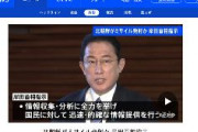 【TBS】北朝鮮がミサイル発射か　岸田首相指示