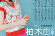 柏木由紀「秋元さんはずっと『柏木はいつまでもアイドルができる』とファンよりも力説してくれていて」【史上初30歳メンバー】
