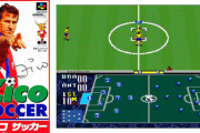 【朗報】SFCが誇る名作『ジーコサッカー』、発売３０周年を迎える