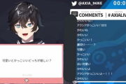 Vtuber「母親ヅラやめてくれ...」ファン「反抗期でちゅね～」「私がいないとダメだね～」