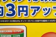 日本のガソリンの値段、もうめちゃくちゃ