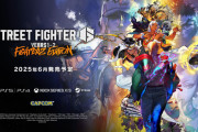 『ストリートファイター6 Years 1-2 ファイターズエディション』6/5発売決定！クロスプレイ対応も発表。第3回獅白杯の開催も決定