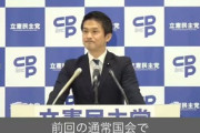 【動画】立憲民主党「選挙終わって冷静になったら政治活動には一定の資金が必要だと気付いたので政治資金パーティー全面禁止やめますｗ」