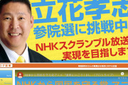 【N国党】立花孝志「マツコは権力の犬！気持ち悪いのはお前！テレビ局の犬！ワンワンワン！」徹底批判でタレント生命危機