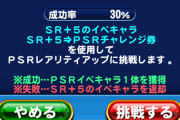 【パワプロアプリ】PSR変換通ってクレメンス…失敗したら45消えるん？