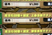 【パズドラ】台湾版対策されてる？せっかく旅行に来たのに買えねえぞ