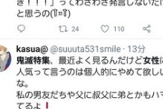 【悲報】鬼滅女子「女性に人気とか言うのやめてほしい」