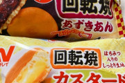 ニチレイの「回転焼」が旨そう（冷凍食品）