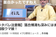 落合博満、ウマ娘に大ハマりｗｗｗ