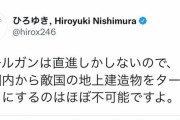 【悲報】ひろゆき、レールガンを「ビームを射出する兵器」だと思っていたｗｗｗｗ