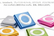 【悲報】ワイ愛用のiPod shuffle、遂に壊れる