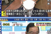 支離滅裂の言い訳の上に人として終わってんな　～　【立民】枝野幸男氏「共産党と政権を共にするという誤解で世の中を染められてしまった」