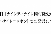 岡村、放送局が代わりに謝罪