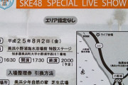 【SKE48】アルバム見てたらちょうど9年前が初出場…