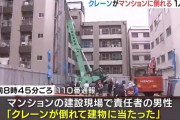 大阪・西成区で大型クレーンが倒れマンション直撃　部屋の壁を突き破り、住人の女性がけが