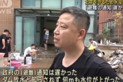【悲報】北京を守るため無警告でダム放流、街が水没して約388万人被災４万軒倒壊→中国河北省当局「死者29人」ギリギリ収まる