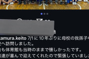 【画像】中村敬斗のインスタの投稿に対する、久保のコメント結構辛辣で草