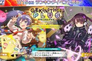 【オンゲキ】(21/07/15)「GEKINITHM PLUS」ランキングイベントが開催！ 今回のランイベではつむぎと梨緒のカードが登場！！