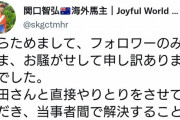 矢作厩舎の調教助手がSNSで天皇賞・秋の件で馬主に匿名で暴言→　馬主キレる→　正体が助手だとバレて修羅場