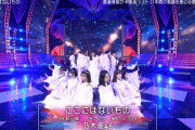 【乃木坂46】昔の映像泣ける 実況『ここにはないもの』齋藤飛鳥、堂々の完【Ｍステ ウルトラSUPER LIVE】