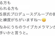 【かっぽー】STUとNMBのメンバーおよびカメコが48TIMESに盛大に馬鹿にされる・・・