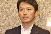 【速報】斉藤元彦の言い訳、限界突破「頂いた物を職員に分けると不公平なので自身が独占するというルールを私が明確化した」