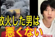 【画像】京アニ放火を擁護したYouTuber、信者獲得で人気になるｗｗｗｗ