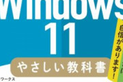 【PC】2022年3月末時点でのWindows 11のシェアは19.4％