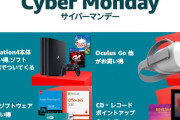 Amazonサイバーマンデーで安くてオススメな商品をみんなで報告し合うスレ！