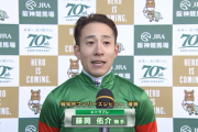 藤岡佑介騎手の時代来てるやんけ