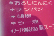 行き付けのラーメン屋のシステムがめんどくさい