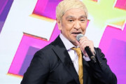【速報】松本人志、大晦日にテレビ復帰へwwwwww