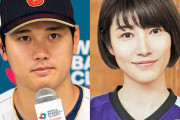 【動画】有力候補の女性アスリートとの結婚が報道された大谷翔平、インスタ全消しの真相は❓❗