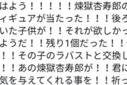 【画像】鬼滅の刃、ガチの奇跡が起きてしまうｗｗｗｗｗｗｗｗｗｗｗｗｗｗｗｗｗｗｗｗｗｗｗｗｗｗｗｗｗ